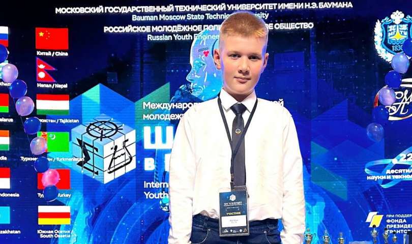 Ученик 5.4 класса ИТШ № 777 Ботев Артём принял участие в Международном научном форуме «Шаг в будущее»